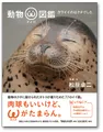 動物ω図鑑
