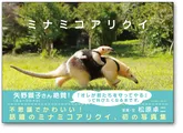 ミナミコアリクイ